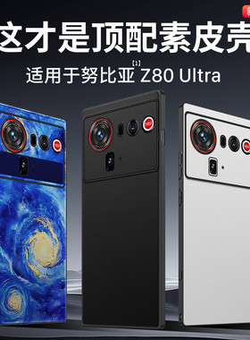 隐者适用努比亚z80ultra手机壳z80ultra保护壳nubiaz80ultra星空典藏版凯夫拉z80ultra外壳男z70ultra壳