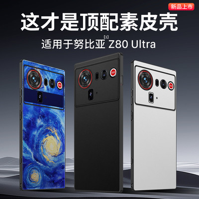 适用努比亚z80ultra官方手机壳