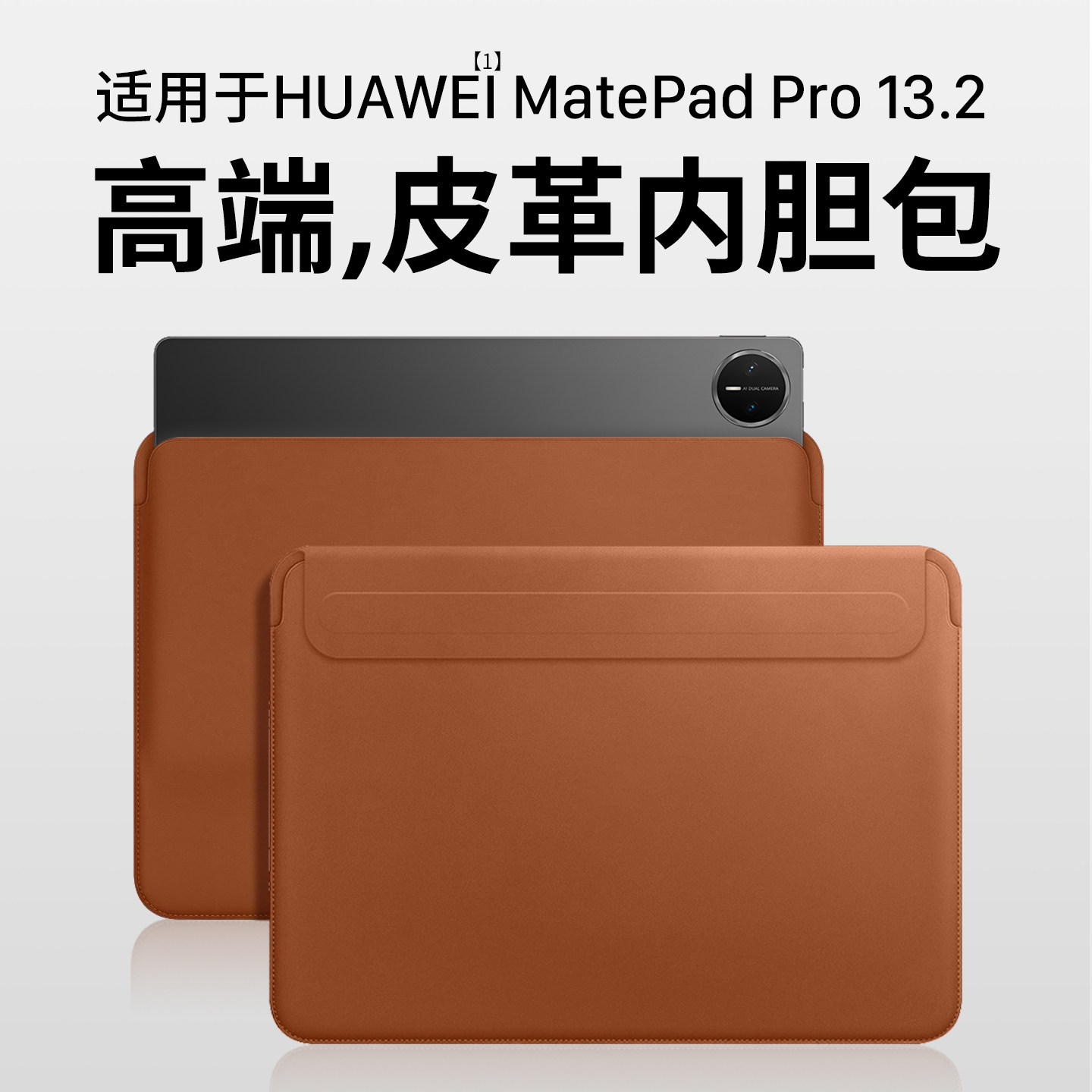 适用华为MatePadPro皮革内胆包