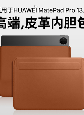 隐者适用华为MatePad Pro保护套13.2英寸MatePadPro132平板保护壳13英寸MatePadPro122电脑包内胆包2025外壳