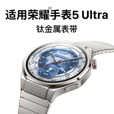 适用荣耀手表5Ultra钛金属表带