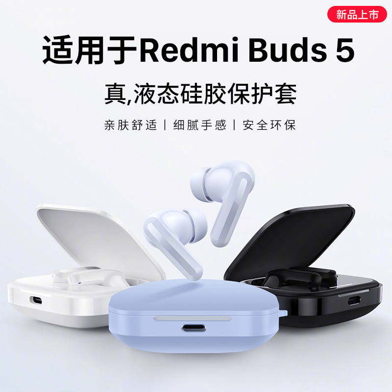 隐者适用Redmi Buds5保护套小米红米RedmiBuds5耳机保护壳全部防摔透明红米Buds5真无线降噪耳机壳潮牌女新款 3C数码配件 耳机保护套 原图主图