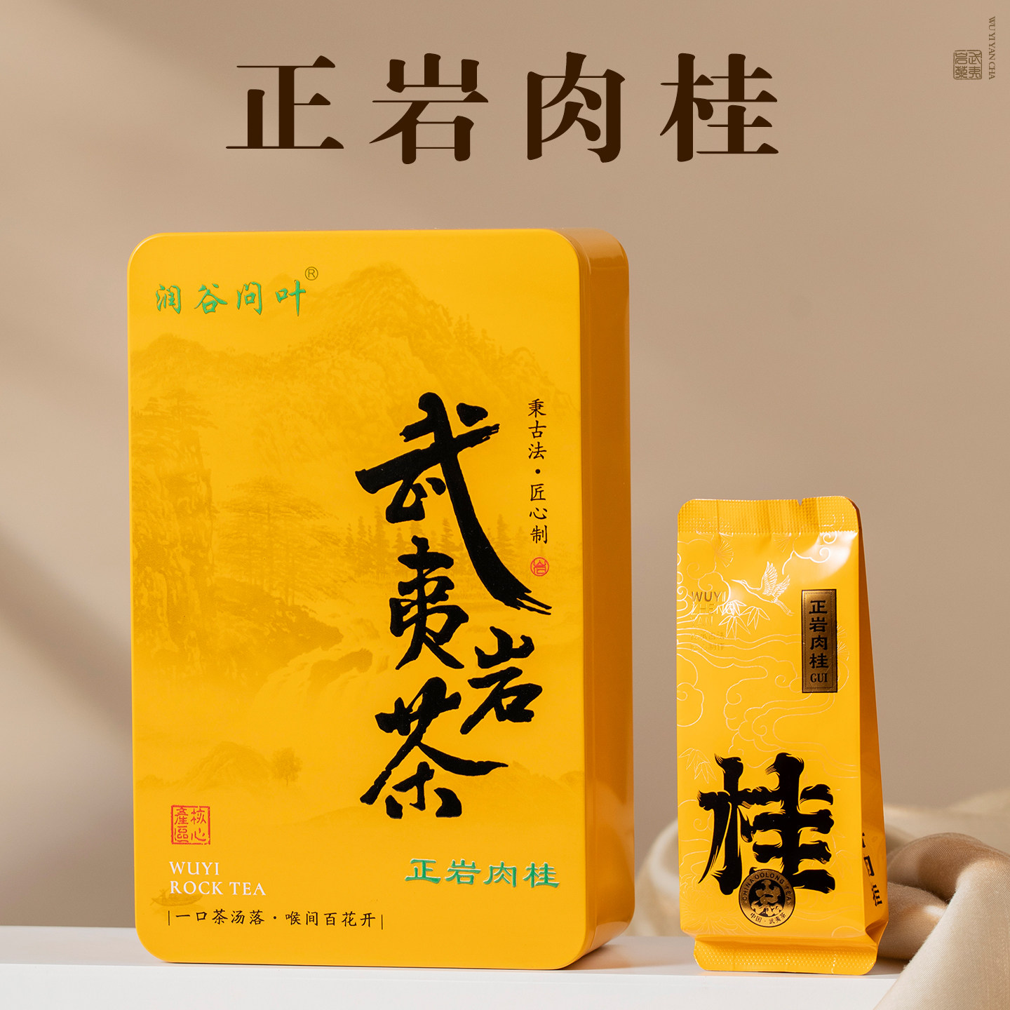 武夷山岩茶正岩肉桂茶1盒试喝装正宗大红袍茶叶高端好茶口感凶煞