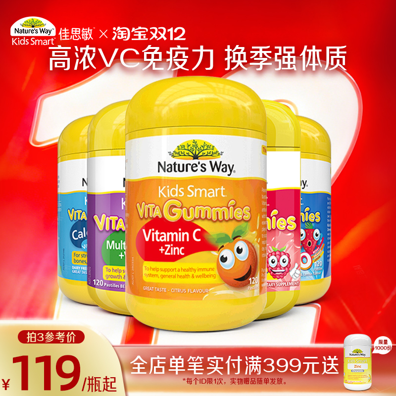 Nature'sWay佳思敏儿童复合维生素软糖锌叶黄素DHA