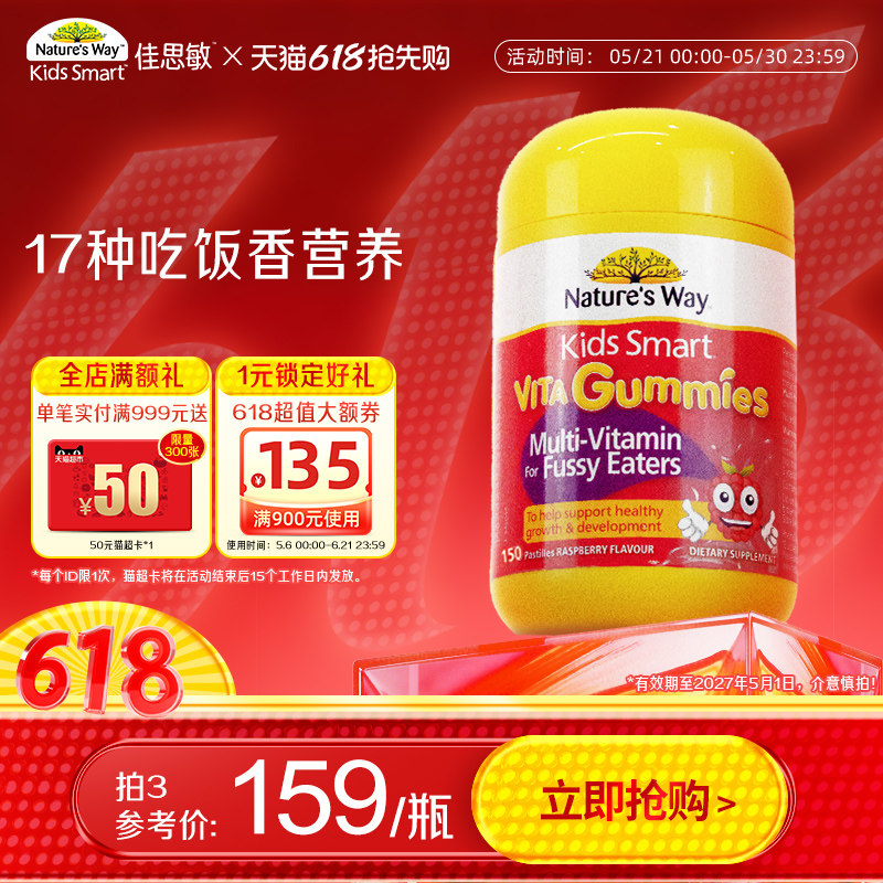 Nature's Way佳思敏儿童吃饭香复合维生素B族营养软糖多维锌挑食