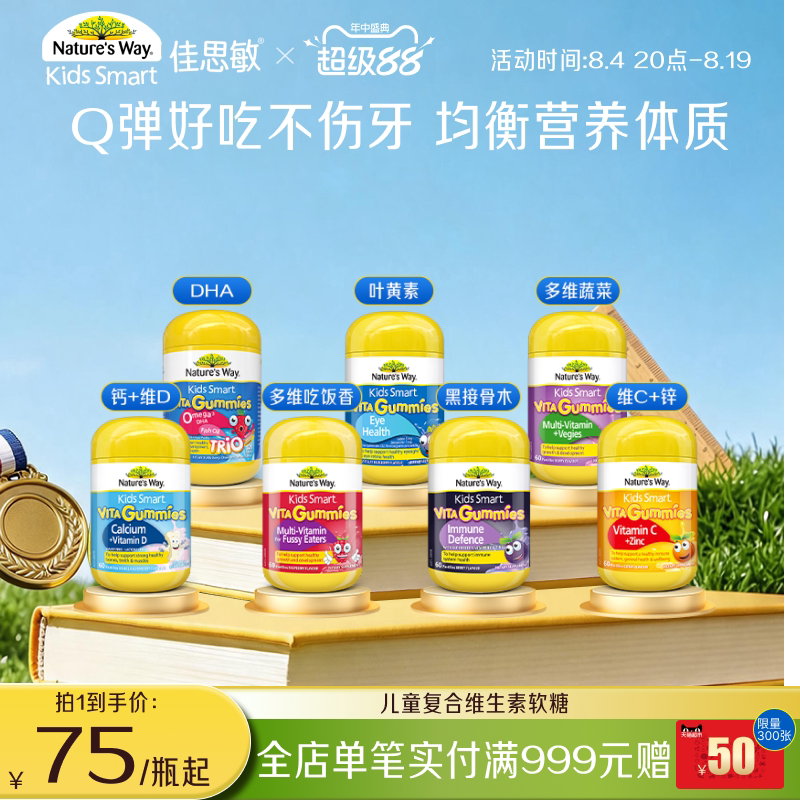 Nature'sWay澳洲佳思敏儿童复合维生素C软糖锌叶黄素钙DHA免疫力