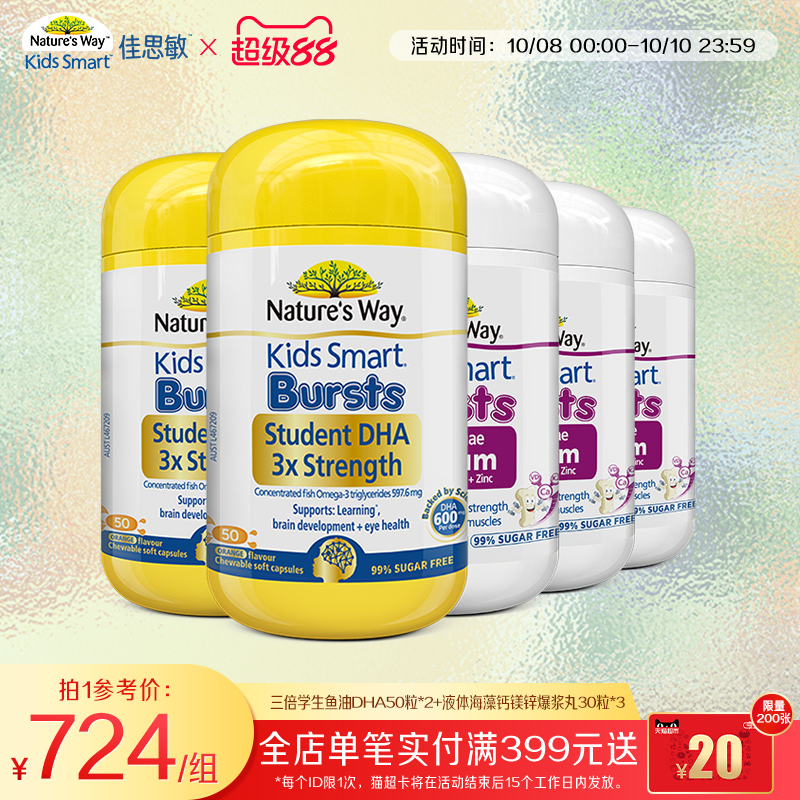 NaturesWay佳思敏儿童三倍DHA学生鱼油*2儿童有机海藻钙镁锌*3