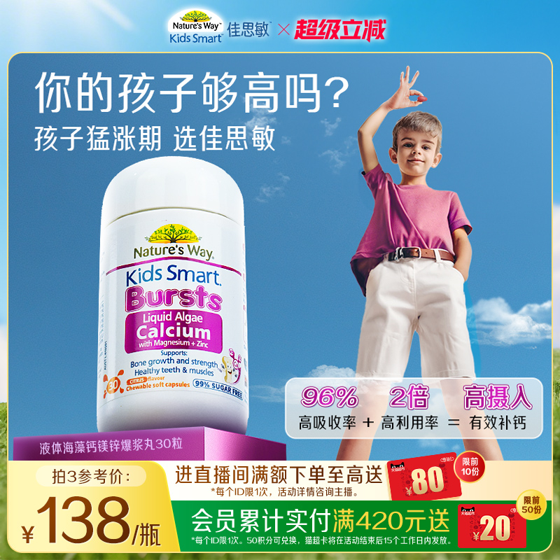 Natures Way佳思敏澳洲液体婴幼儿儿童有机海藻钙镁锌维生素K2D3