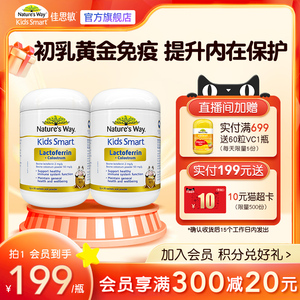 Nature‘s way澳洲佳思敏乳铁蛋白粉免疫力牛初乳*2罐