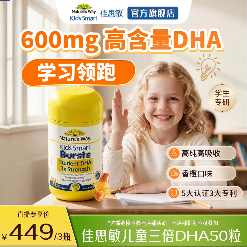【加购!15号付定金】NaturesWay佳思敏儿童三倍DHA鱼油