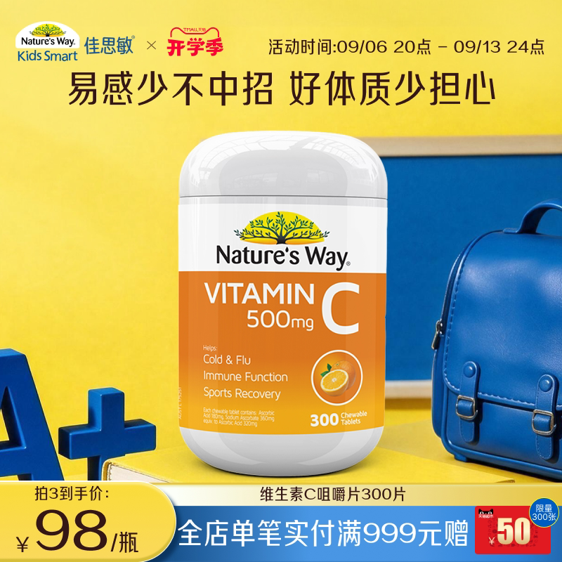 nature'sway免疫力含片维生素C图片