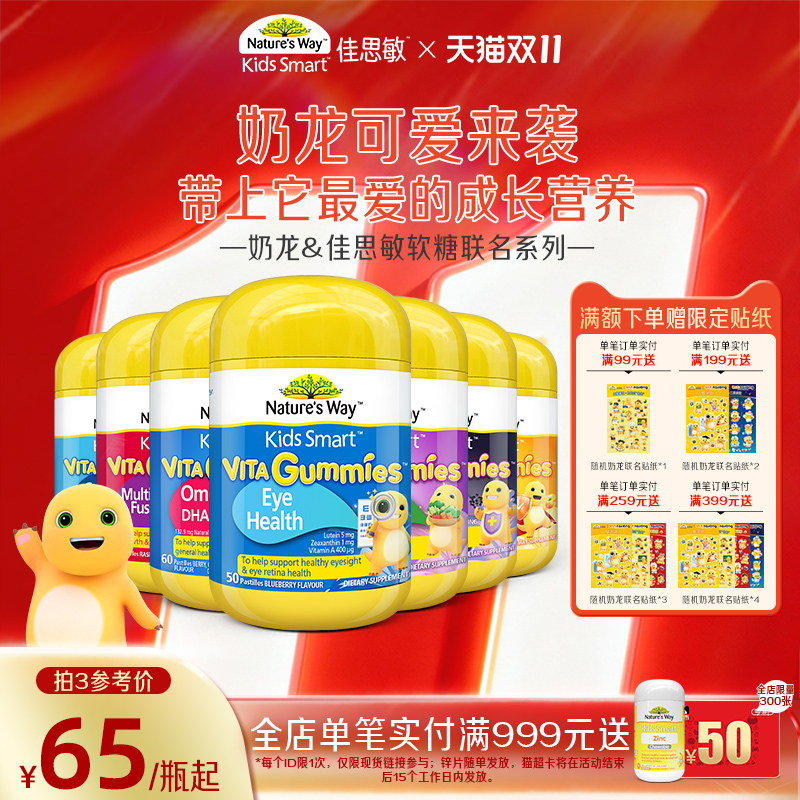 Nature'sWay佳思敏奶龙IP联名儿童复合维生素软糖