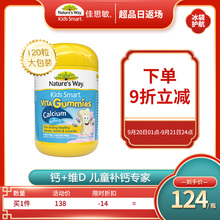 Nature'sWay佳思敏儿童补钙澳洲宝宝VD120粒帮助坚固牙齿补钙软糖