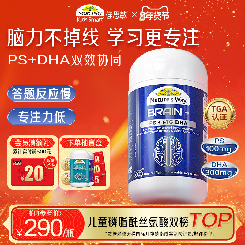 NaturesWay佳思敏脑力佳备考鱼油PS磷脂酰丝氨酸青少年补大脑DHA,保健食品/膳食营养补充食品,PS/磷脂酰丝氨酸,淘宝优惠券,粉丝福利购,淘宝优惠卷