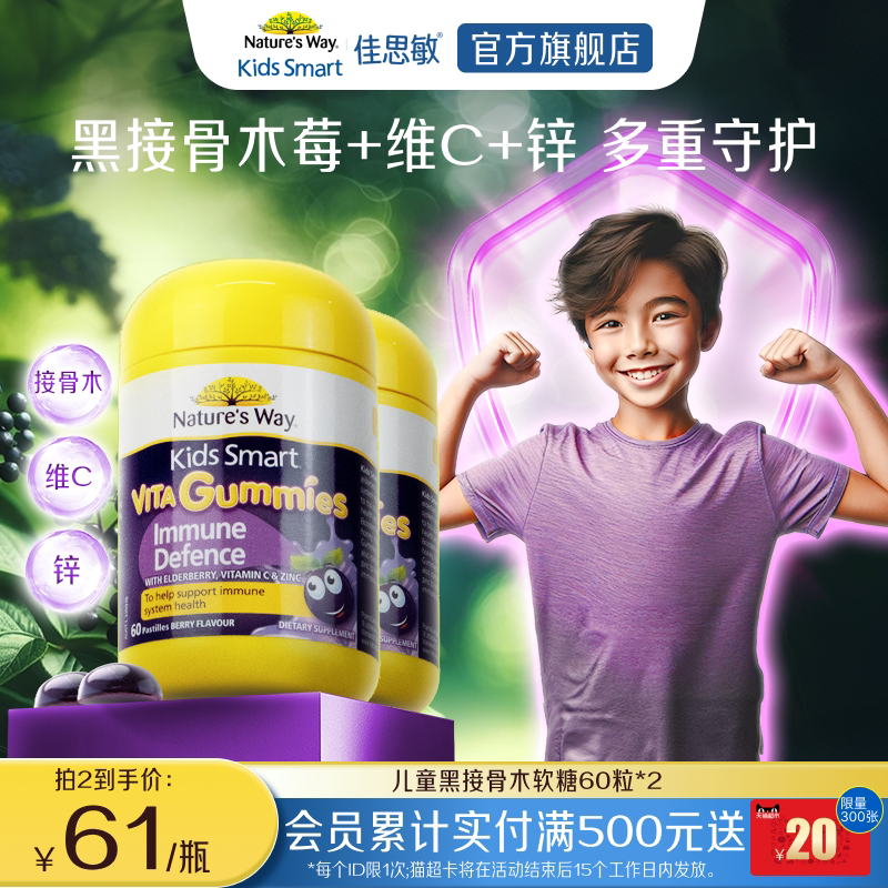 Nature's Way佳思敏维生素黑接骨木软糖小黑果宝宝自身免疫调节剂