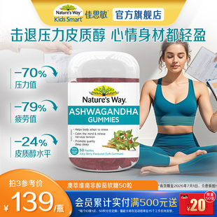 Nature Way澳萃维南非醉茄软糖降皮质醇舒缓焦虑压力肥情绪调节
