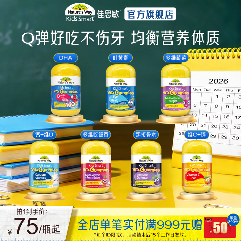 Nature'sWay澳洲佳思敏儿童复合维生素C软糖锌叶黄素钙DHA免疫力