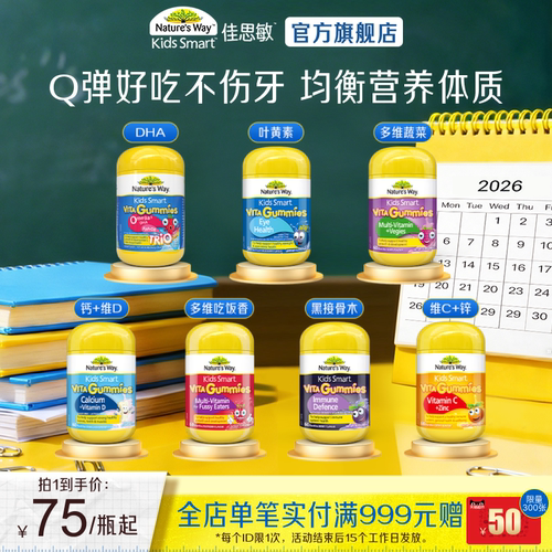 儿童维生素佳思敏VC叶黄素软糖