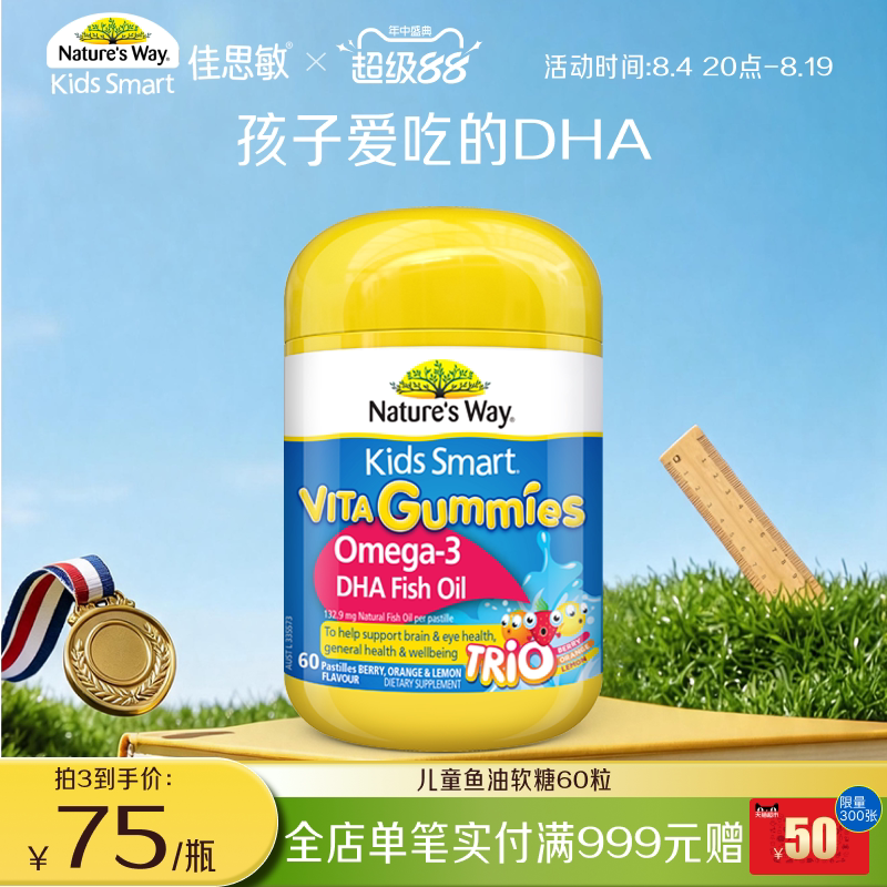 Nature's Way澳洲佳思敏欧米茄3深海鱼油儿童dha软糖60粒