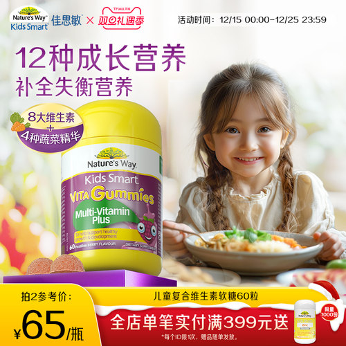 澳洲维生素佳思敏果蔬VC能量补充