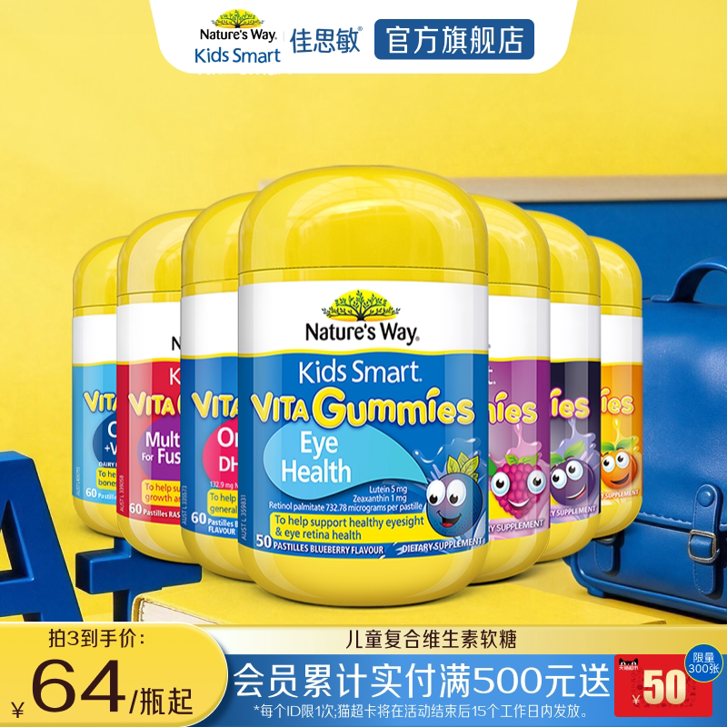 Nature'sWay澳洲进口佳思敏儿童复合维生素C钙鱼油软糖