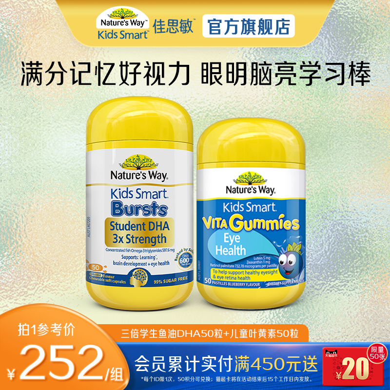 naturesway佳思敏学生备考鱼油