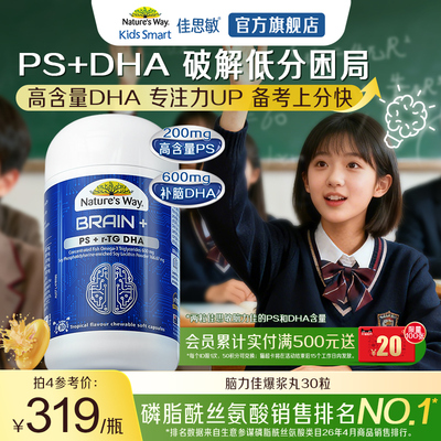 NaturesWay佳思敏脑力佳备考鱼油PS磷脂酰丝氨酸青少年补大脑DHA