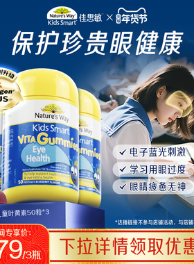 【达人专享】Natures Way佳思敏儿童叶黄素青少年护眼花青素