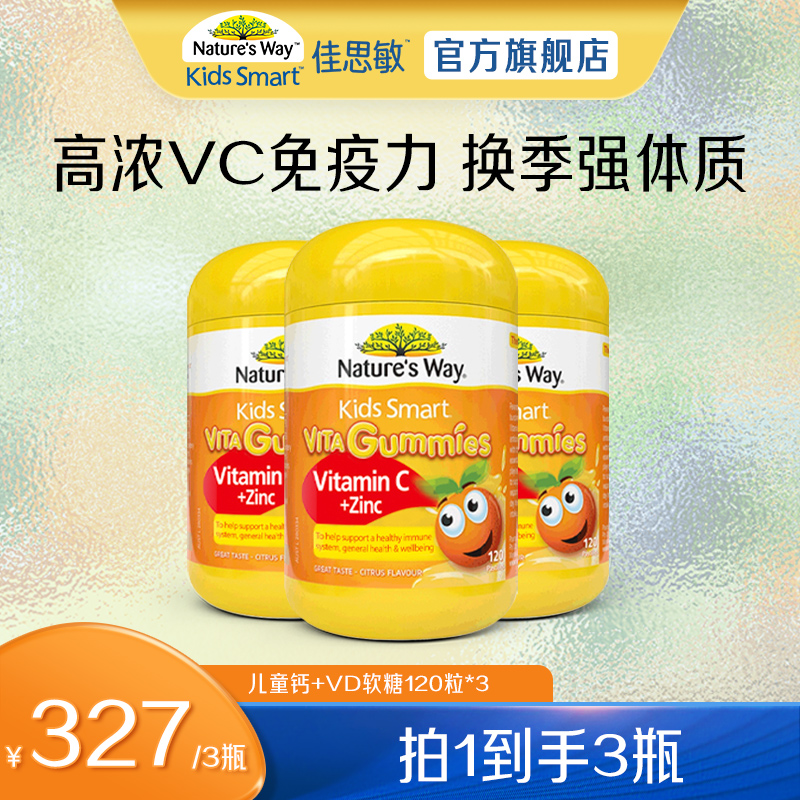 Nature'sWay佳思敏儿童维生素