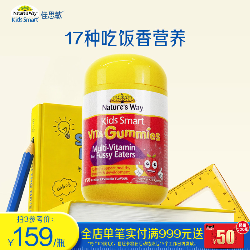 Nature's Way佳思敏儿童吃饭香复合维生素B族营养软糖多维锌挑食