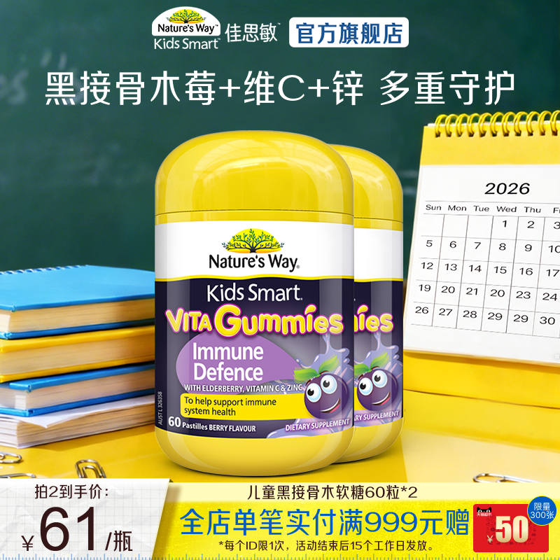 Nature's Way佳思敏维生素黑接骨木软糖小黑果宝宝自身免疫调节剂