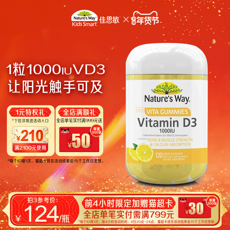Nature's Way澳洲成人维生素D3软糖柠檬味120粒保健品补钙促吸收