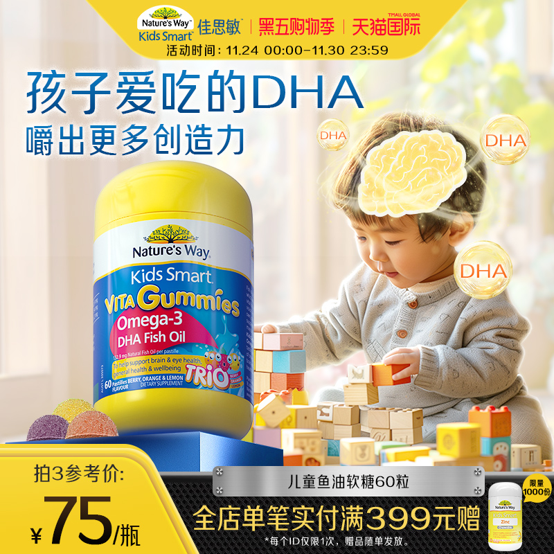 Nature's Way澳洲佳思敏欧米茄3深海鱼油儿童dha软糖60粒