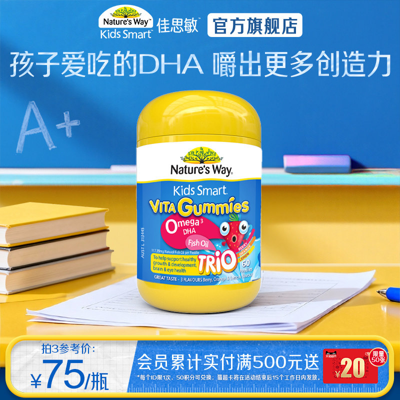 Nature's Way澳洲佳思敏欧米茄3深海鱼油儿童dha软糖60粒