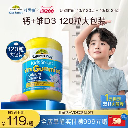 Nature's Way澳洲佳思敏儿童学生补钙软糖VD3钙