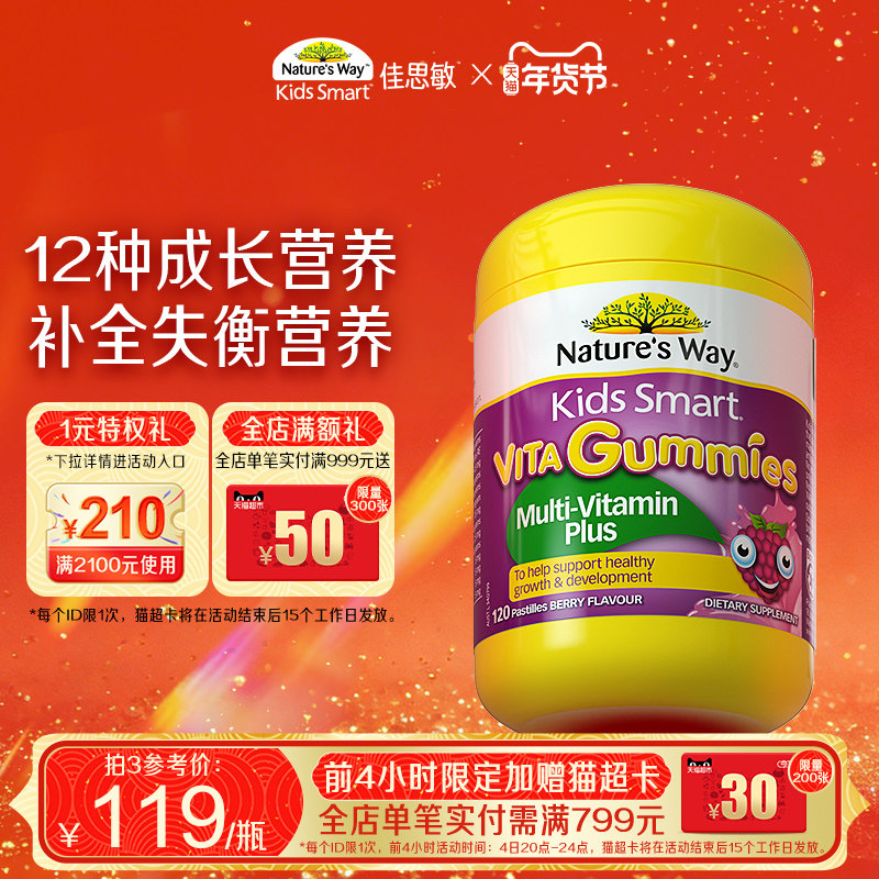 Nature's Way澳洲佳思敏儿童维生素CB族复合果蔬软糖