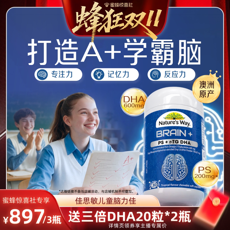 【达人专享】NaturesWay佳思敏学生脑力佳鱼油PS磷脂酰丝氨酸DHA