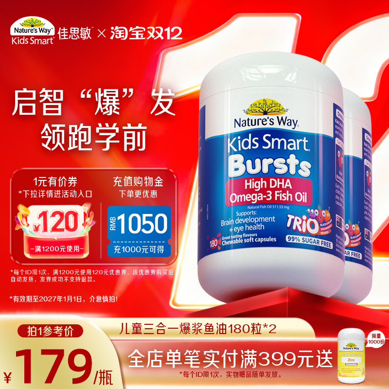 健脑增智保护视力美味爆浆高含量