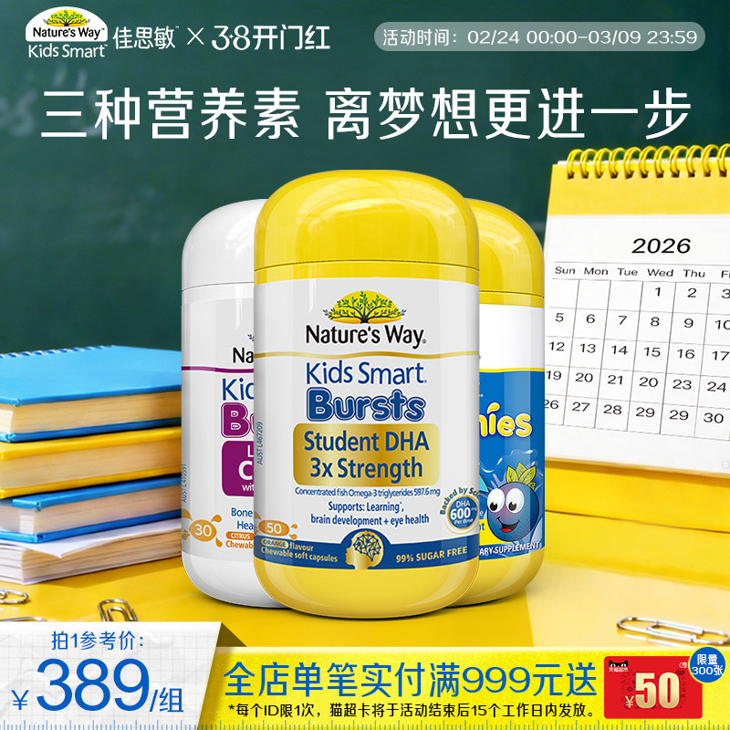 Natures Way澳萃维澳洲儿童鱼油叶黄素海藻钙套装