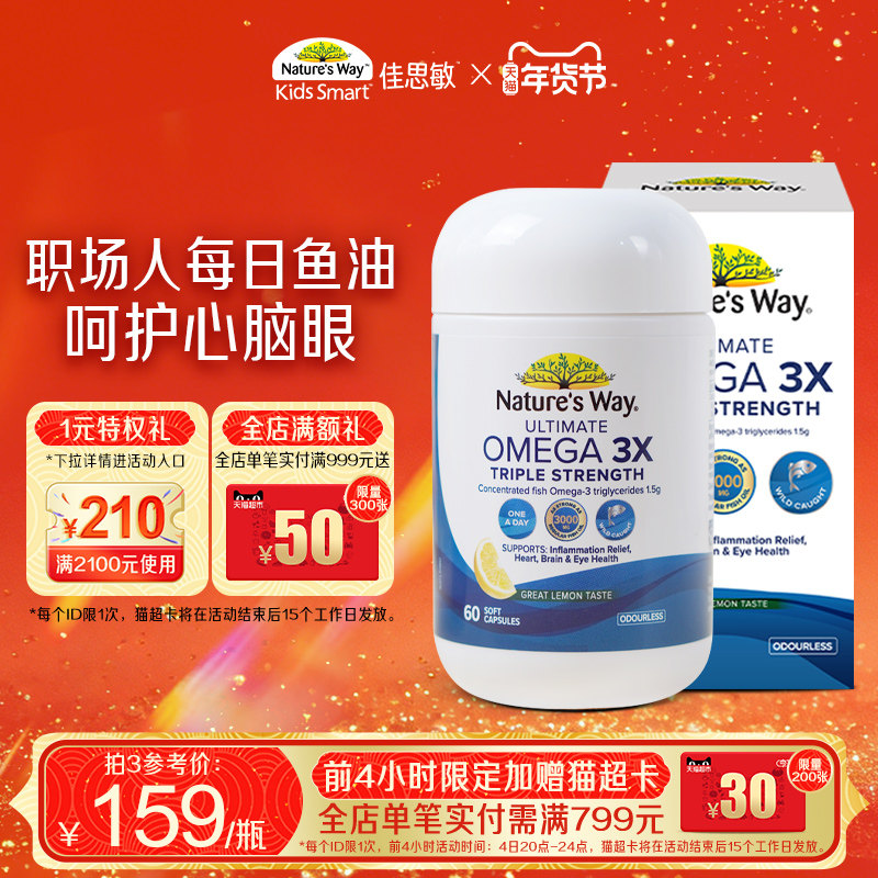 NaturesWay澳萃维澳洲成人三倍深海鱼油高纯度omega3 DHA ERP胶囊,保健食品/膳食营养补充食品,鱼油/深海鱼油,淘宝优惠券,粉丝福利购,淘宝优惠卷