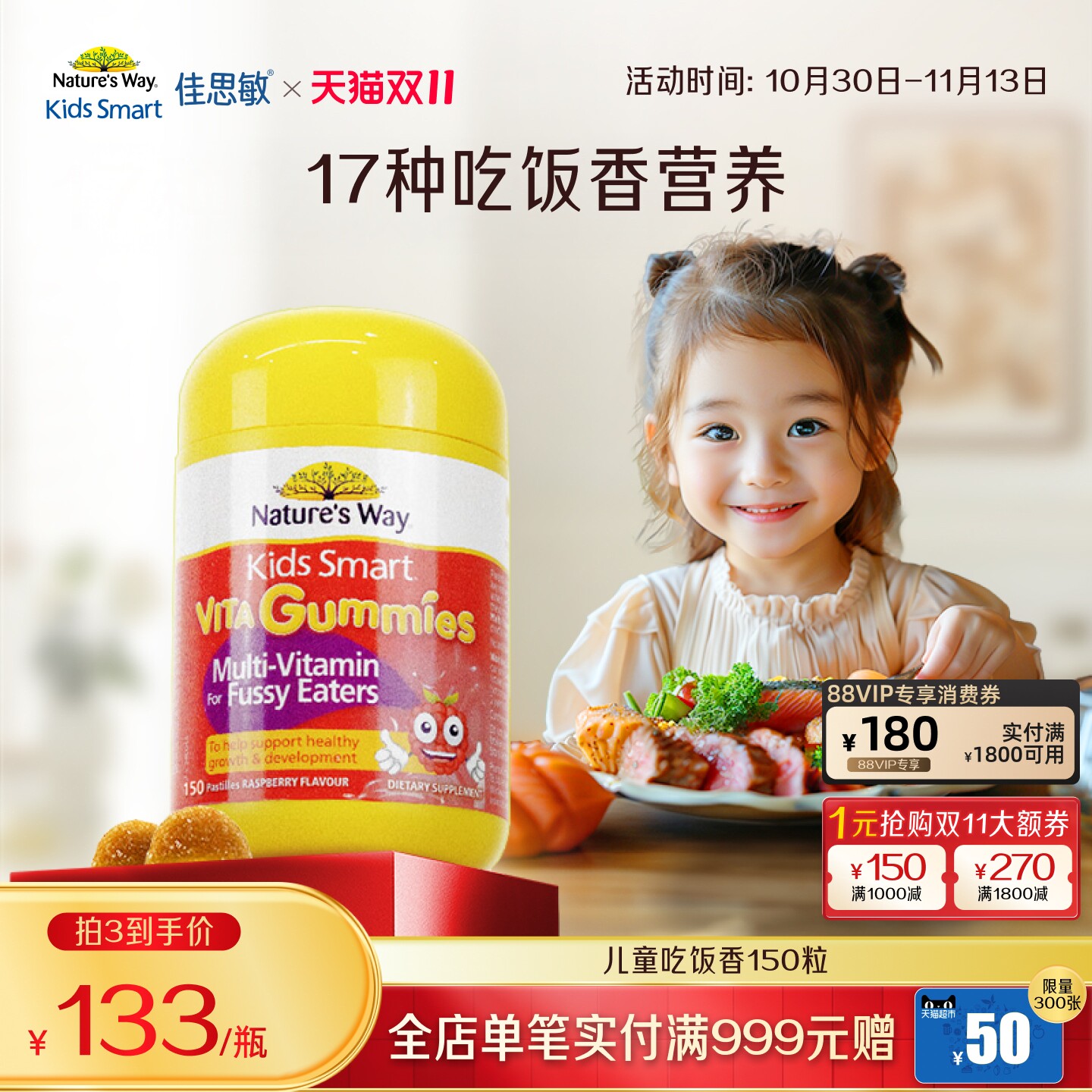 Nature's Way佳思敏儿童吃饭香复合维生素B族营养软糖多维锌挑食