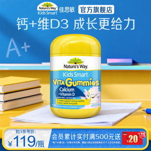 Nature Way澳洲佳思敏儿童学生补钙软糖VD3钙镁锌