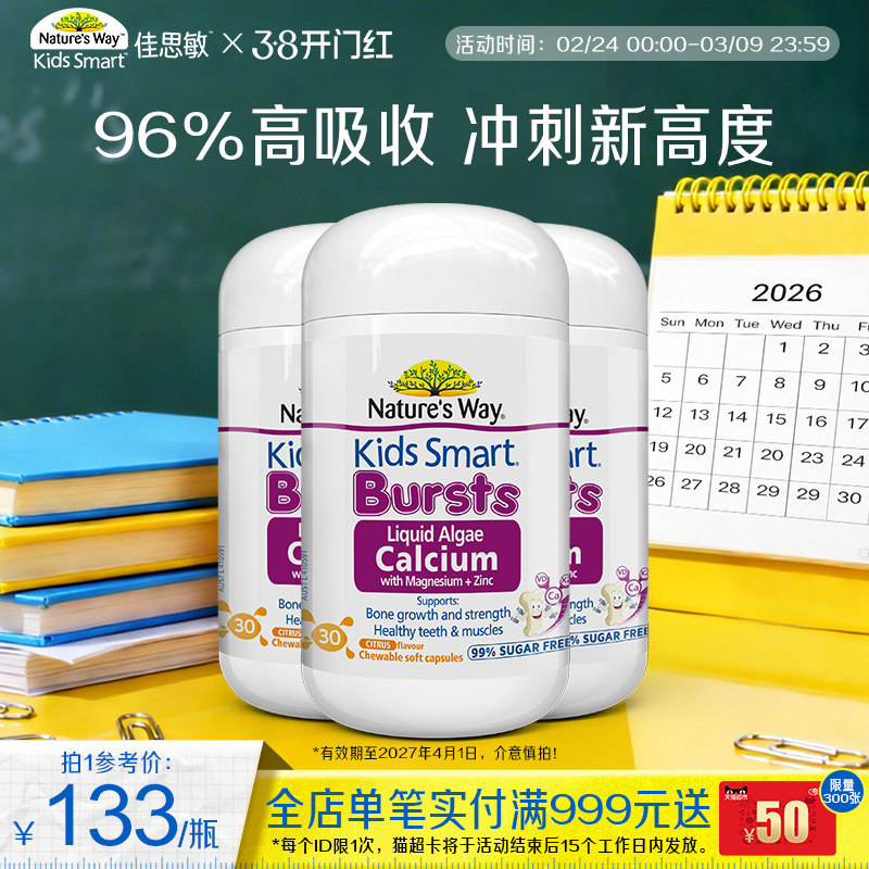 Natures Way澳洲进口佳思敏儿童海藻钙镁锌维生素K2VD3*3瓶