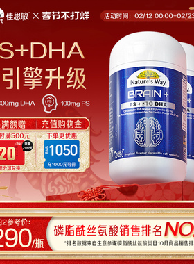 NaturesWay澳洲佳思敏脑力佳神经酸鱼油PS磷脂酰丝氨酸DHA*2瓶