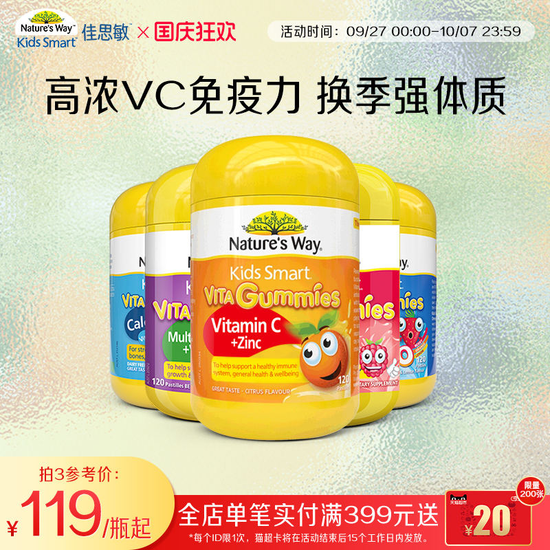 Nature'sWay佳思敏儿童复合维生素软糖锌叶黄素DHA
