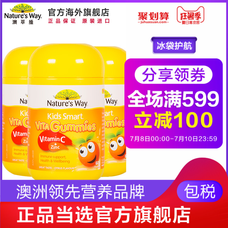 Nature'sWay澳洲佳思敏儿童VC软糖三瓶装维生素C补锌软糖预防感冒