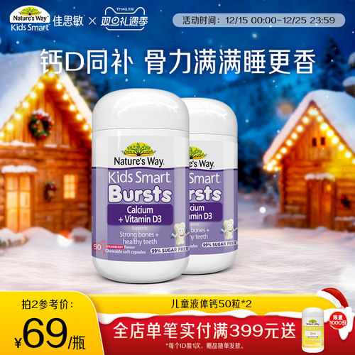 佳思敏软胶囊婴幼儿液体钙