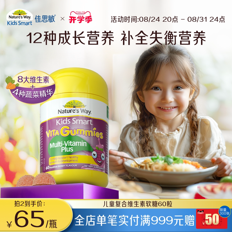 Nature'sWay澳洲佳思敏复合儿童vc免疫力软糖宝宝蔬菜营养60粒