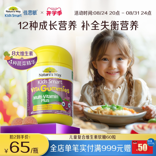 澳洲维生素佳思敏果蔬VC能量补充