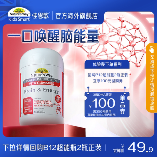 佳思敏VB12学生提神增强脑力